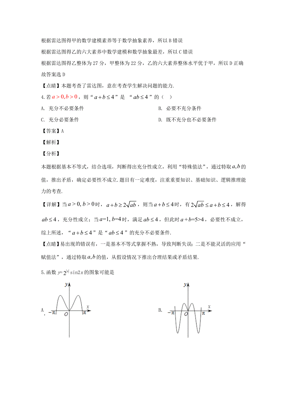 四川省宜宾市叙州区第二中学校2019-2020学年高二数学下学期第四学月考试试题 理（含解析）.doc_第3页