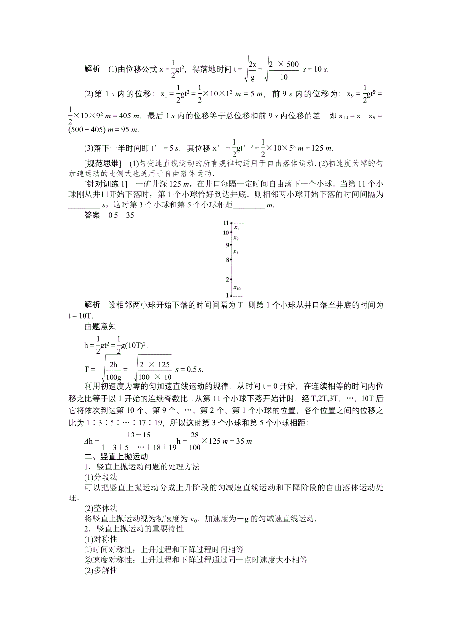 2013届高三物理一轮复习专题：第一章运动的描述匀变速直线运动的描述 学案3 自由落体运动和竖直上抛运动.doc_第3页