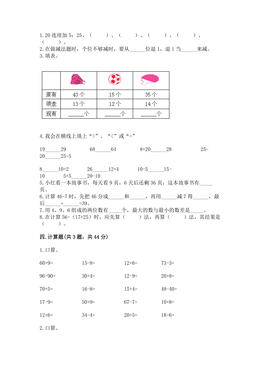 小学数学二年级 100以内的加法和减法 练习题附答案（精练）.docx_第2页