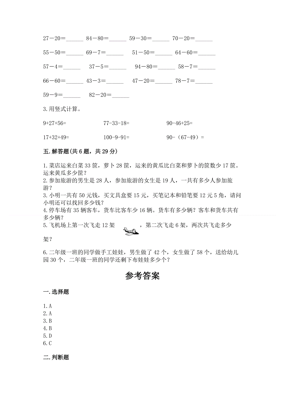 小学数学二年级 100以内的加法和减法 练习题附答案（精练）.docx_第3页