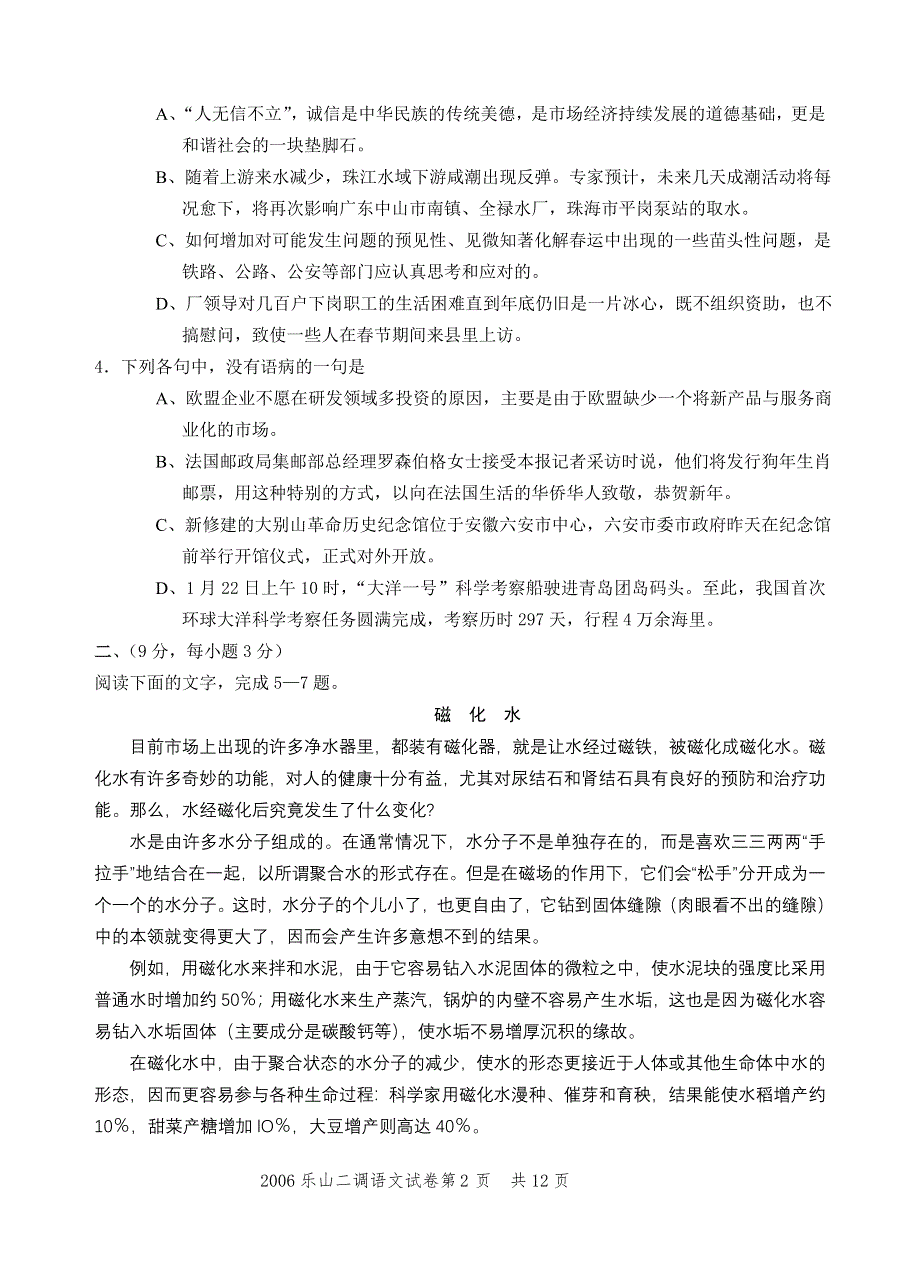 乐山市高中2006届第二次调查研究考试.doc_第2页