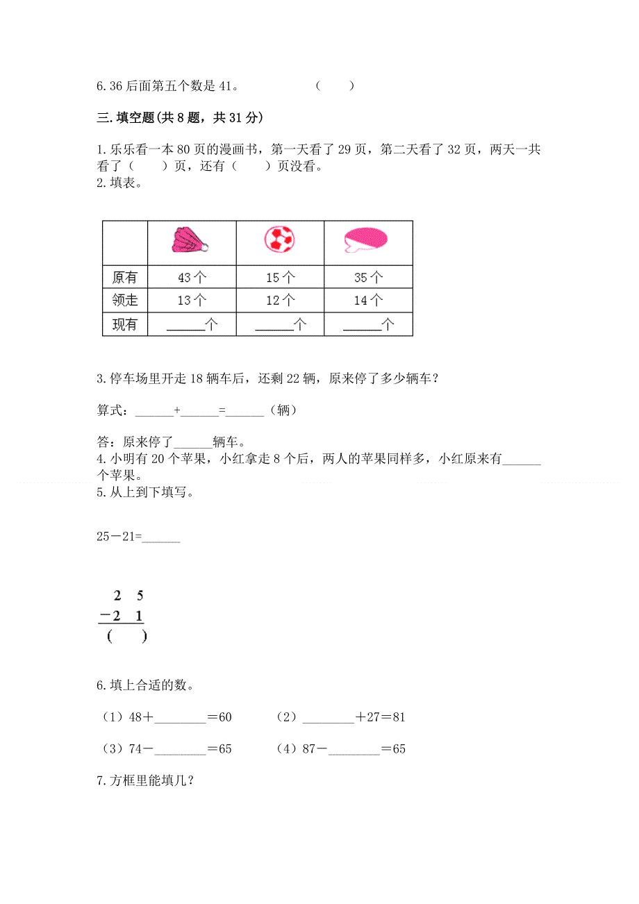 小学数学二年级 100以内的加法和减法 练习题附参考答案（达标题）.docx_第2页