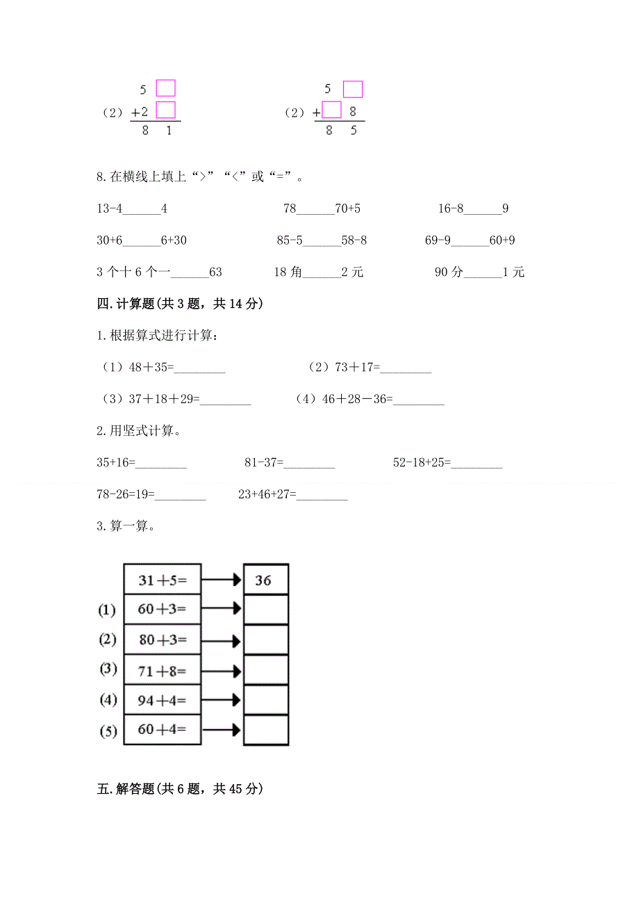 小学数学二年级 100以内的加法和减法 练习题附参考答案（达标题）.docx_第3页