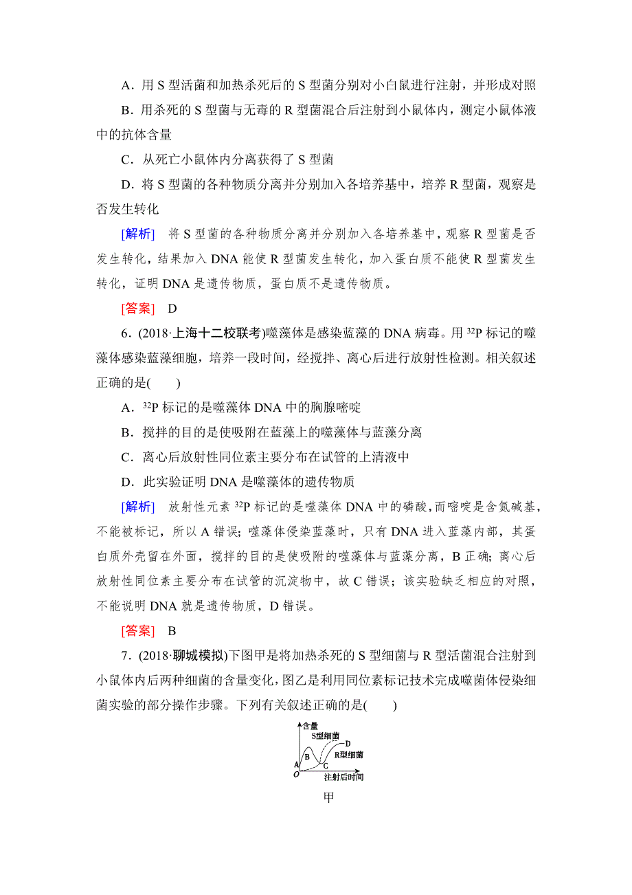 《名校推荐》《衡中金榜》2019年大一轮复习高中生物课时作业：第六单元 遗传的分子基础18 WORD版含解析.doc_第3页