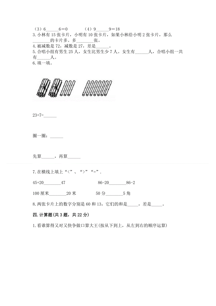 小学数学二年级 100以内的加法和减法 练习题附参考答案（轻巧夺冠）.docx_第2页