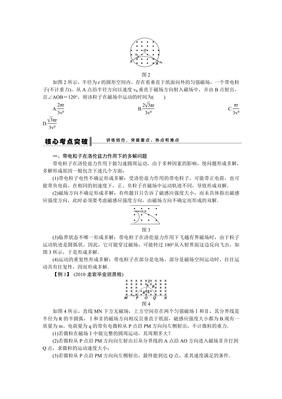 2013届高三物理一轮复习专题：第八章 磁场 学案42 带电粒子在匀强磁场中的运动.doc_第2页