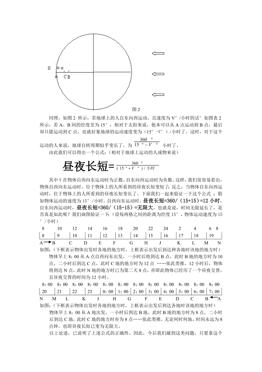 举重若轻解决地理教学中的几个难点.doc_第2页