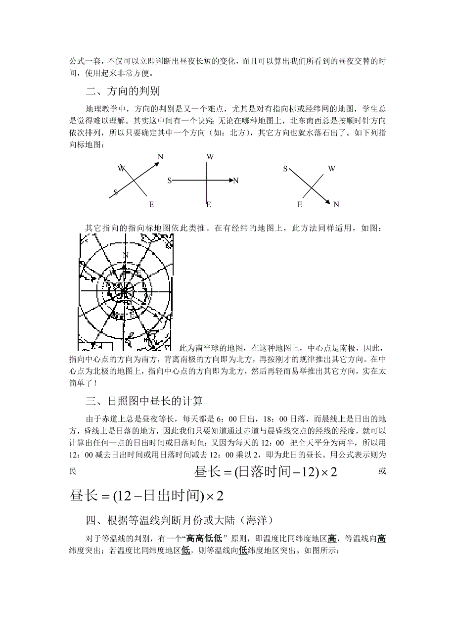 举重若轻解决地理教学中的几个难点.doc_第3页