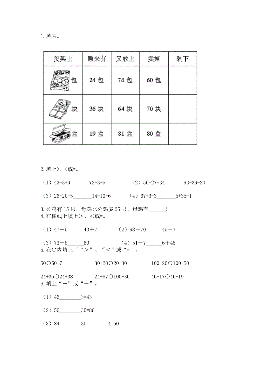 小学数学二年级 100以内的加法和减法 练习题附答案（满分必刷）.docx_第2页