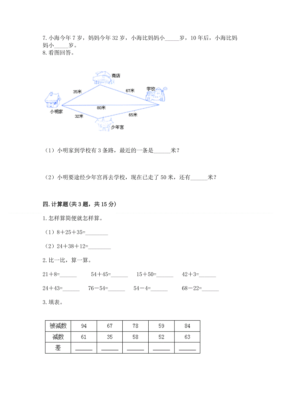 小学数学二年级 100以内的加法和减法 练习题附答案（满分必刷）.docx_第3页