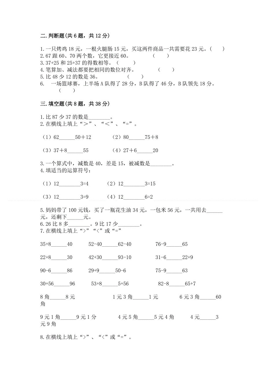 小学数学二年级 100以内的加法和减法 练习题附答案【夺分金卷】.docx_第2页