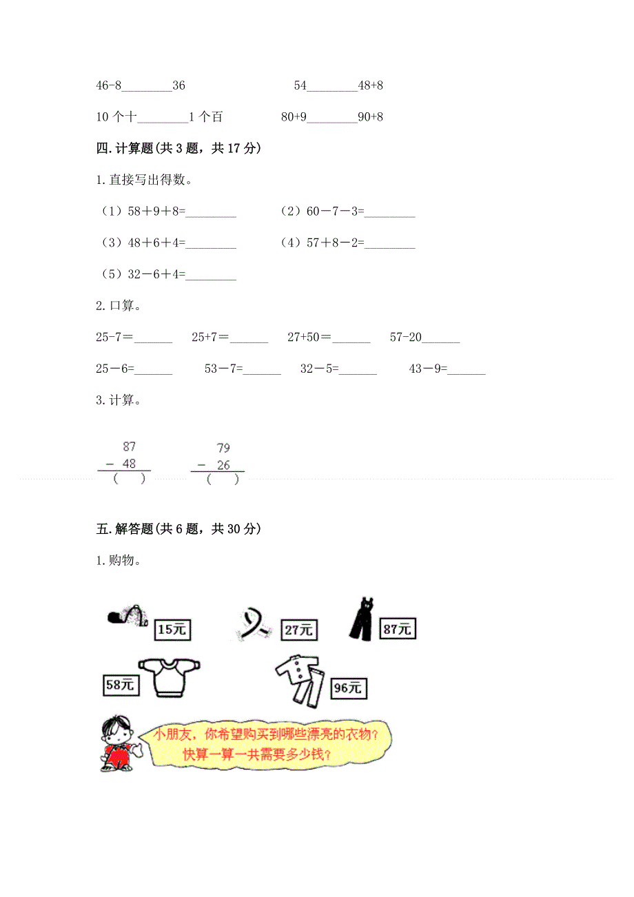 小学数学二年级 100以内的加法和减法 练习题附答案【夺分金卷】.docx_第3页