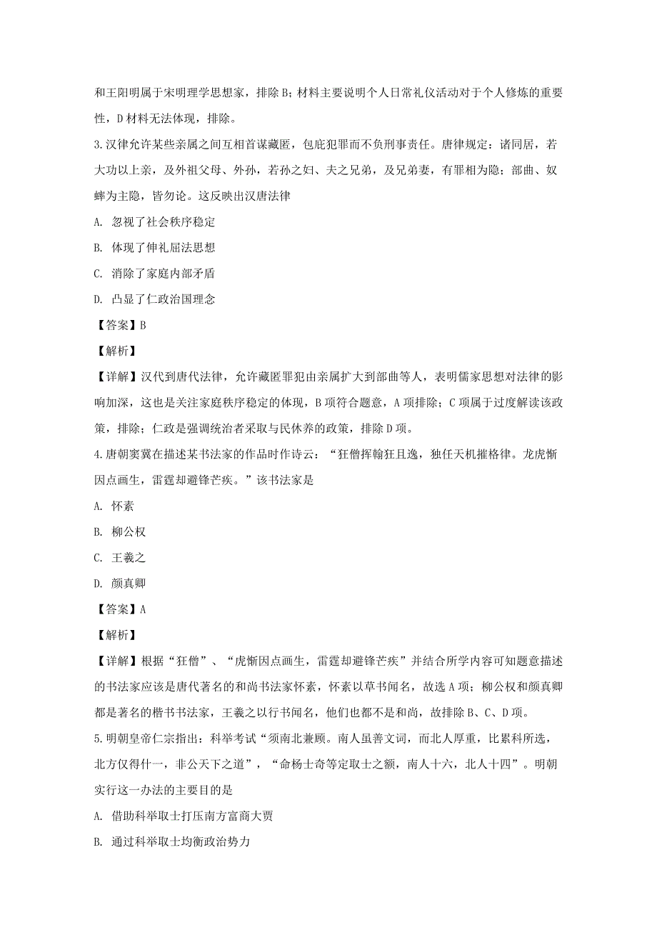 四川省宜宾市叙州区第二中学校2019-2020学年高二历史下学期第一次在线月考试题（含解析）.doc_第2页