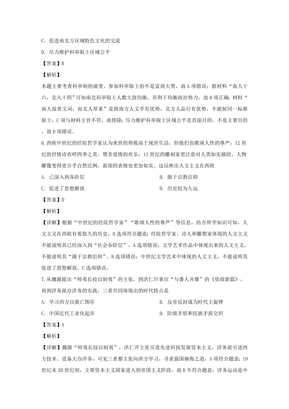 四川省宜宾市叙州区第二中学校2019-2020学年高二历史下学期第一次在线月考试题（含解析）.doc_第3页