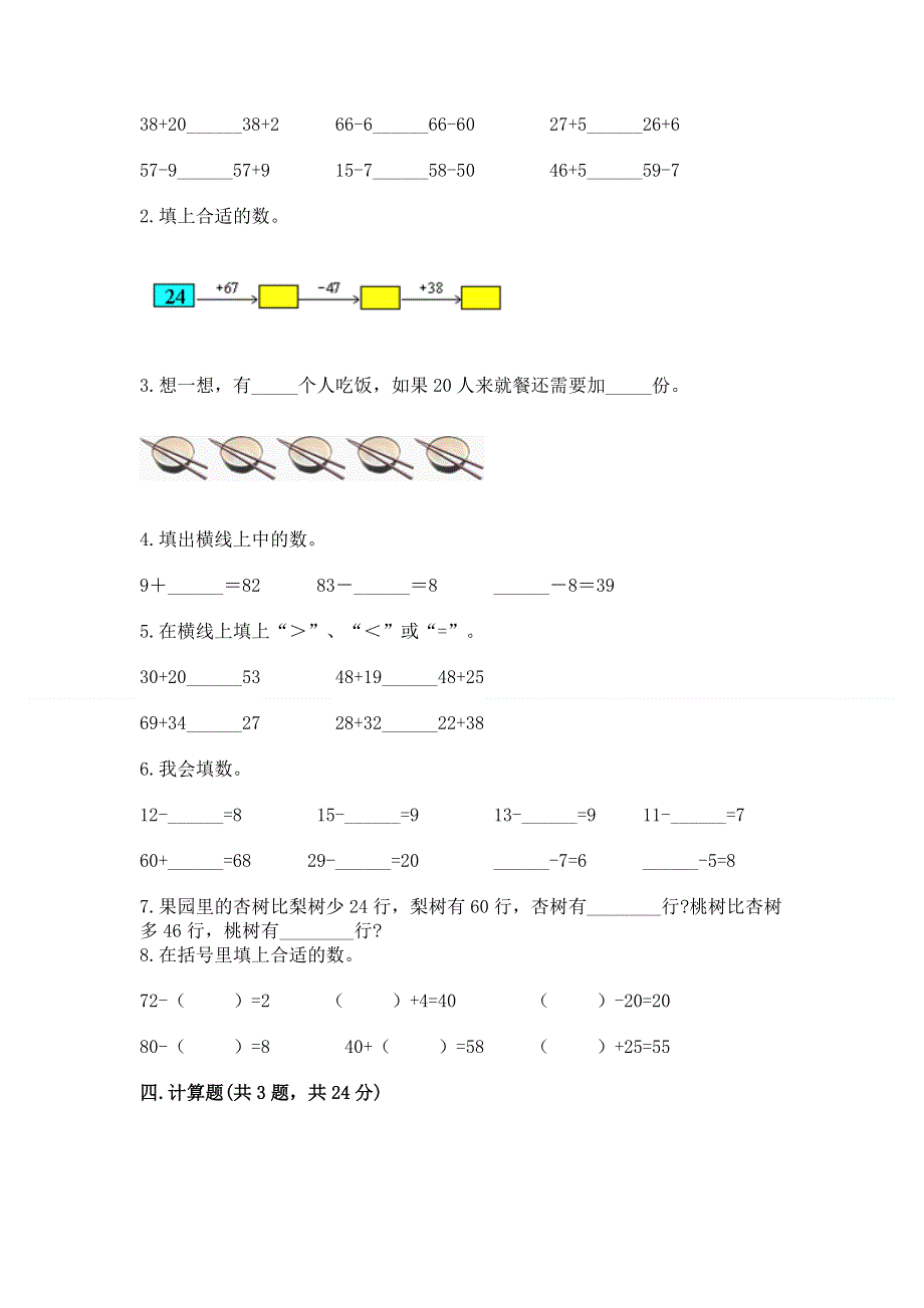 小学数学二年级 100以内的加法和减法 练习题附答案（巩固）.docx_第2页