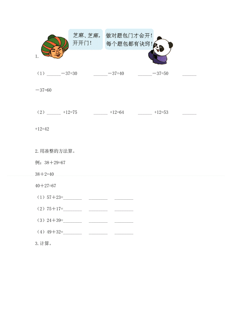 小学数学二年级 100以内的加法和减法 练习题附答案（巩固）.docx_第3页