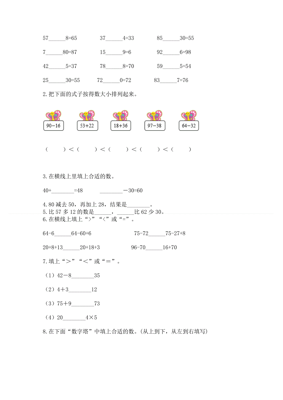 小学数学二年级 100以内的加法和减法 练习题附答案【培优a卷】.docx_第2页