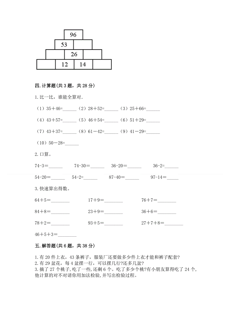 小学数学二年级 100以内的加法和减法 练习题附答案【培优a卷】.docx_第3页