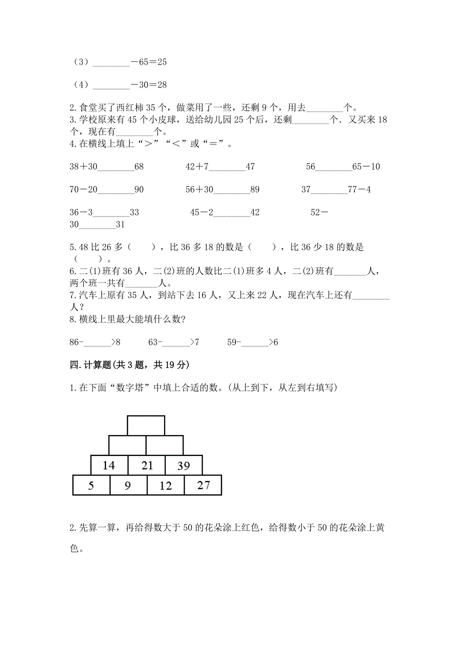 小学数学二年级 100以内的加法和减法 练习题附答案（模拟题）.docx_第2页