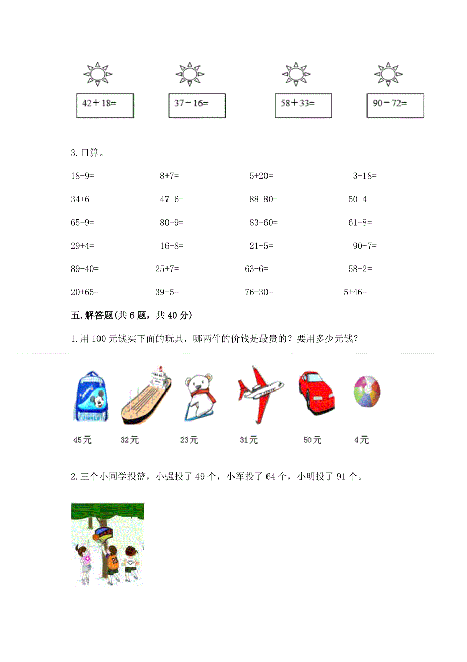 小学数学二年级 100以内的加法和减法 练习题附答案（模拟题）.docx_第3页