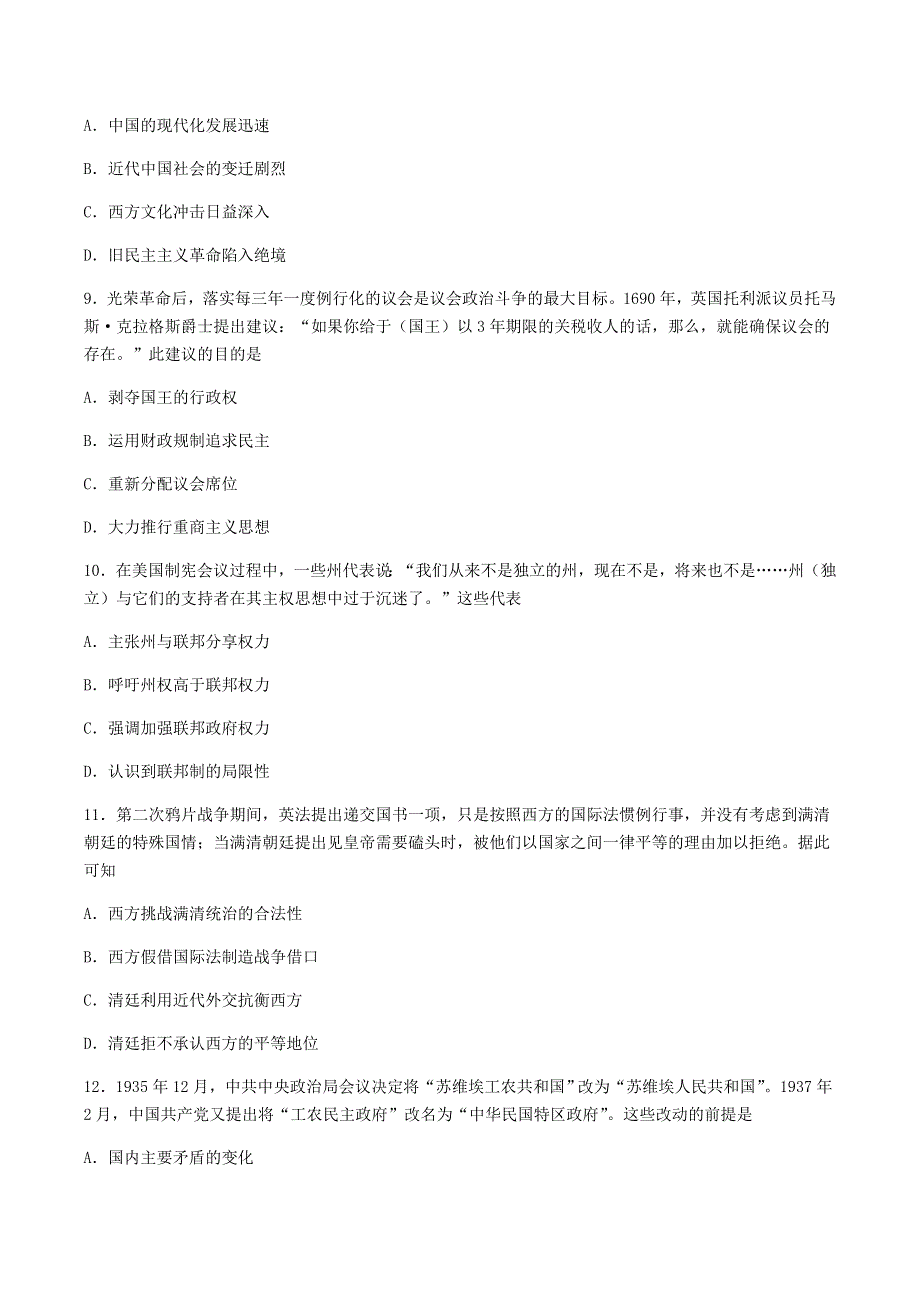 四川省宜宾市叙州区第二中学校2019-2020学年高二历史下学期第四学月考试试题.doc_第3页