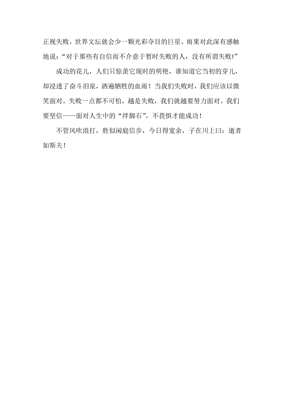 《名校推荐》北京四中高二年级学生优秀作文（第一部分）人生中的“绊脚石” .doc_第2页