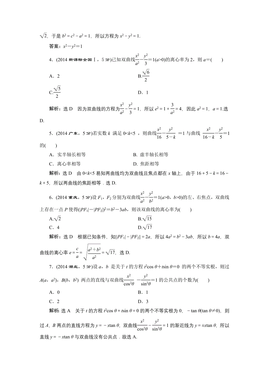 《三维设计》2016届（新课标）高考数学（文）5年高考真题备考试题库：第8章 第7节 抛物线 WORD版含答案.DOC_第2页