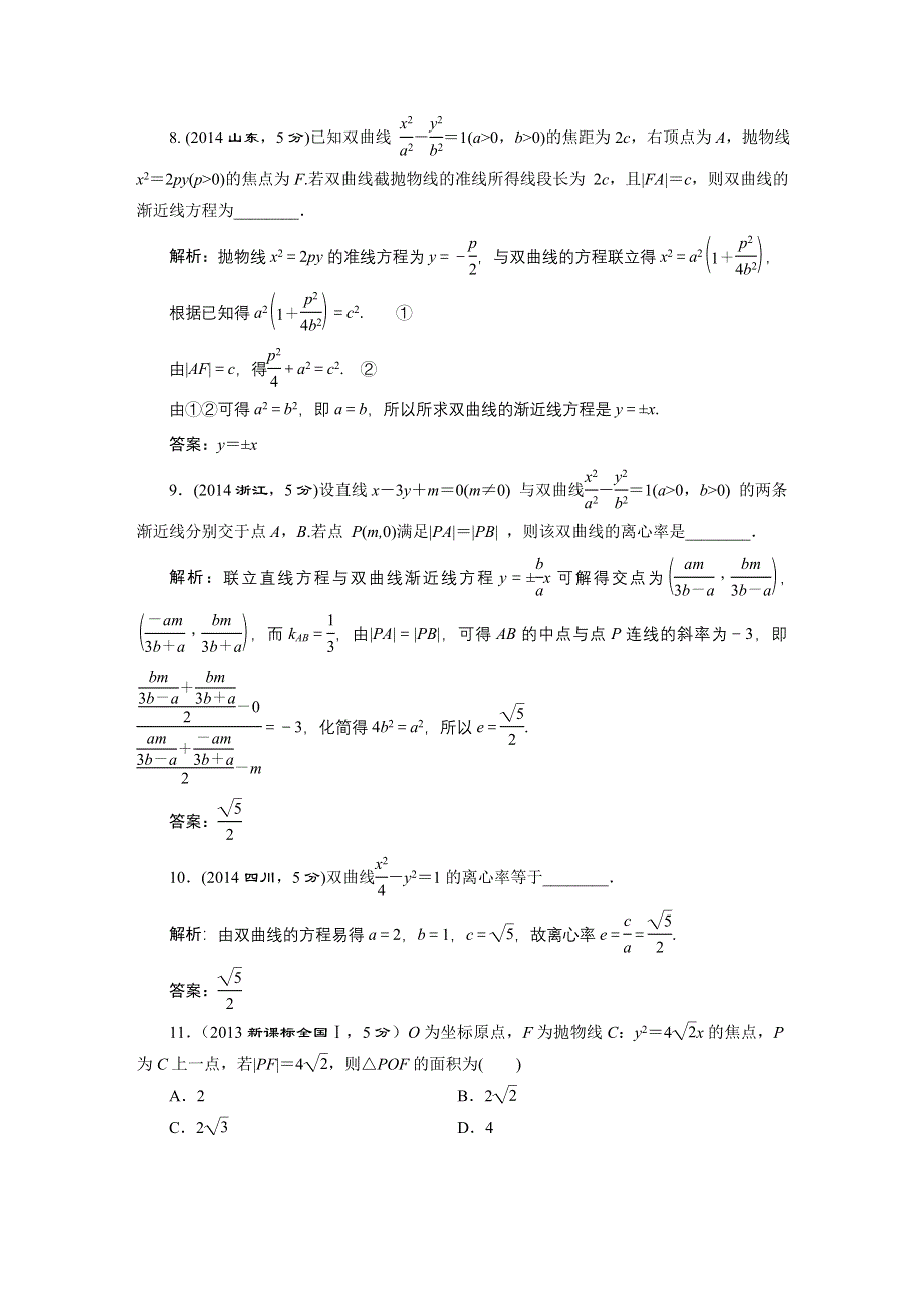 《三维设计》2016届（新课标）高考数学（文）5年高考真题备考试题库：第8章 第7节 抛物线 WORD版含答案.DOC_第3页