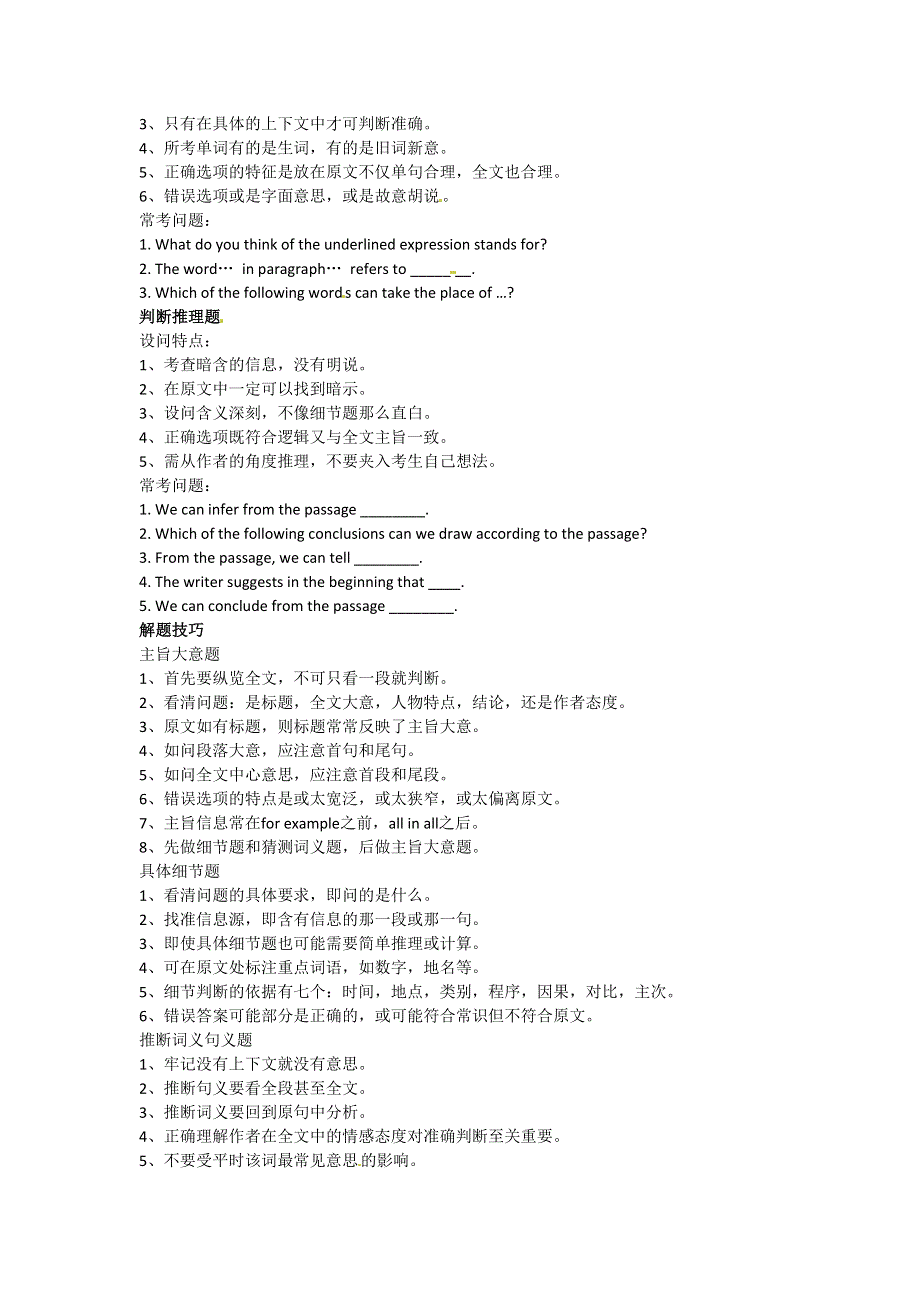 《名校推荐》北京四中英语教研组长李俊和《阅读理解经典精讲》.doc_第2页