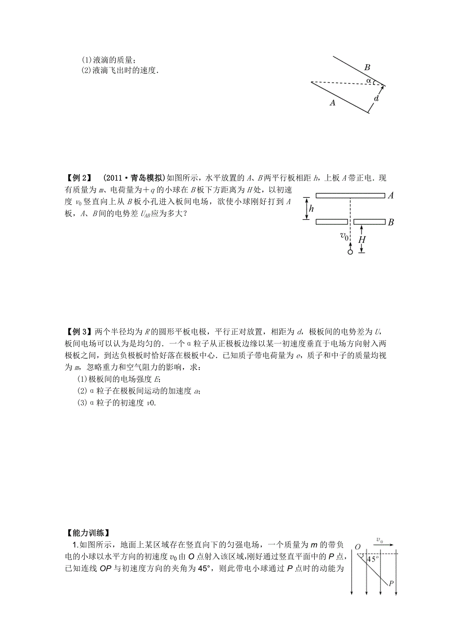 2013届高三物理一轮复习导学案：8.6带电粒子在电场中的运动（人教版选修3-1）.doc_第2页