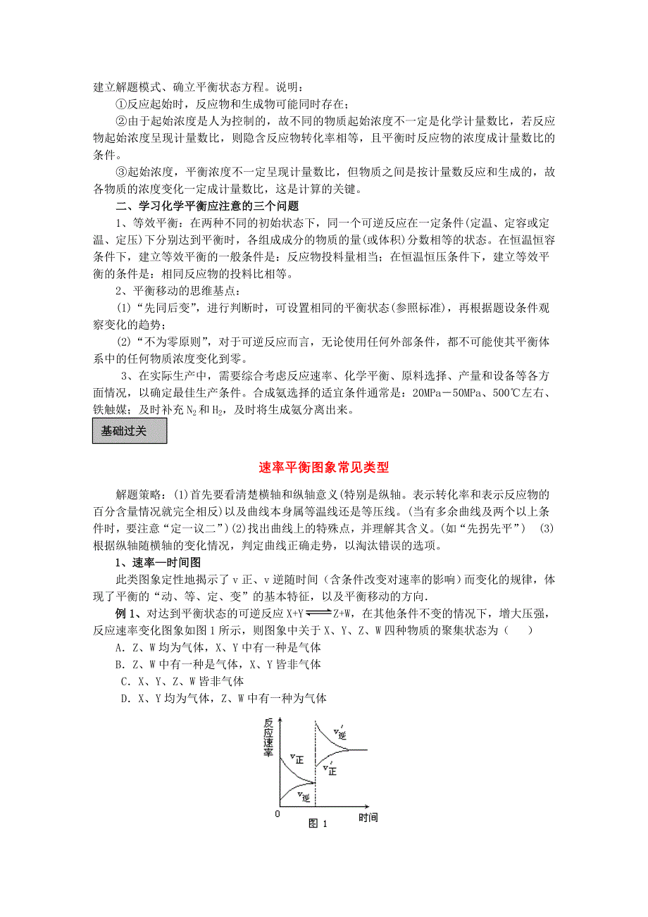 2011年高考化学一轮精品讲练析：《化学反应速率和平衡的综合应用及图像》.doc_第2页