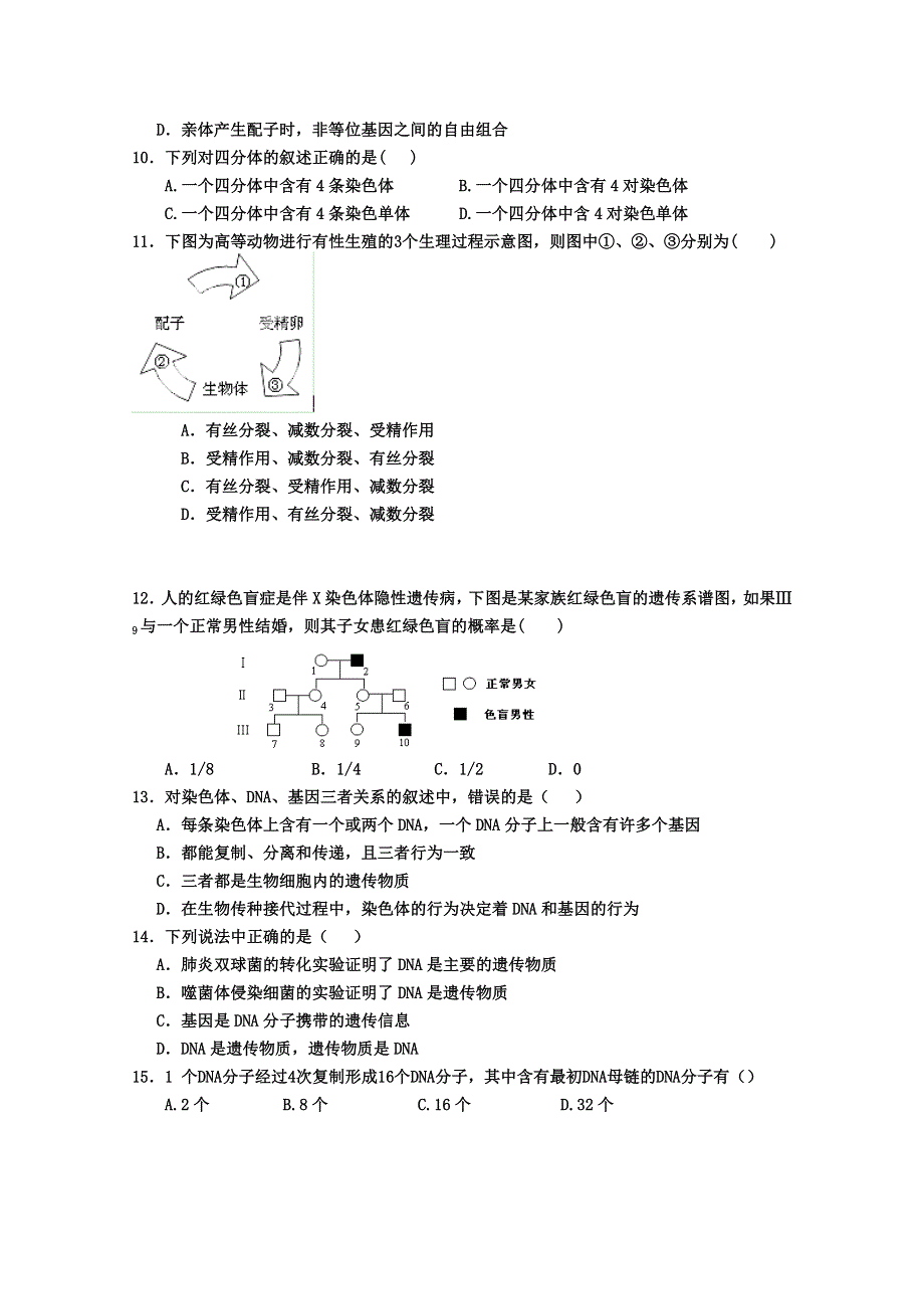 云南省蒙自市蒙自一中2014-2015学年高二上学期期中考试生物试题.doc_第2页