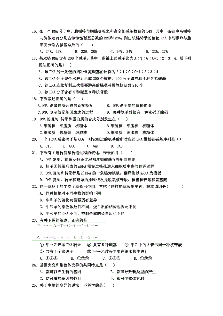 云南省蒙自市蒙自一中2014-2015学年高二上学期期中考试生物试题.doc_第3页