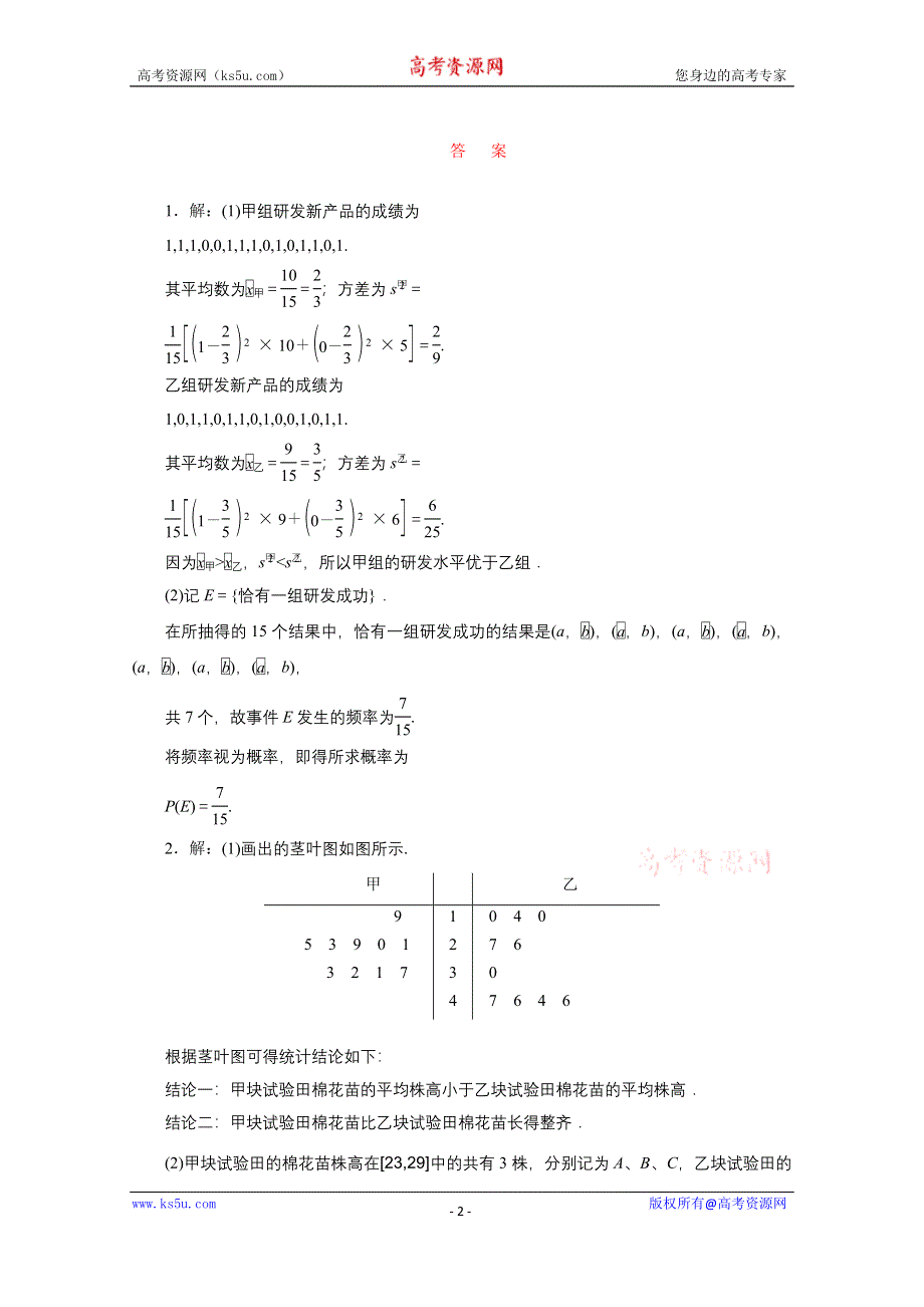 《三维设计》2016届（新课标）高考数学（文）大一轮复习解答题规范专练（六）　概率与统计 WORD版含答案.doc_第2页