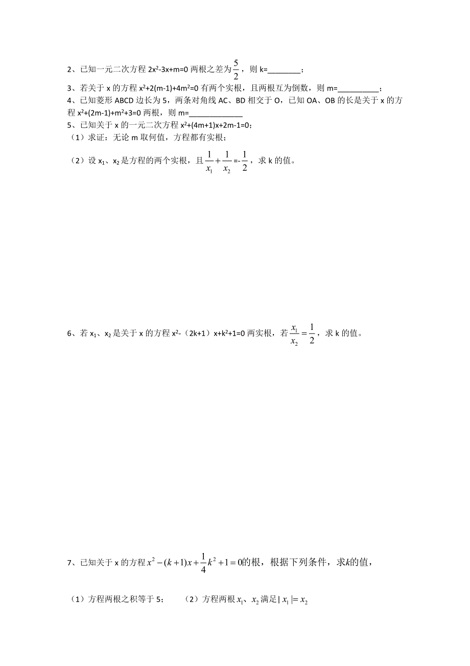 丽水学院附中高一数学导学案_衔接课__第3课时_一元二次方程根与系数关系.doc_第3页