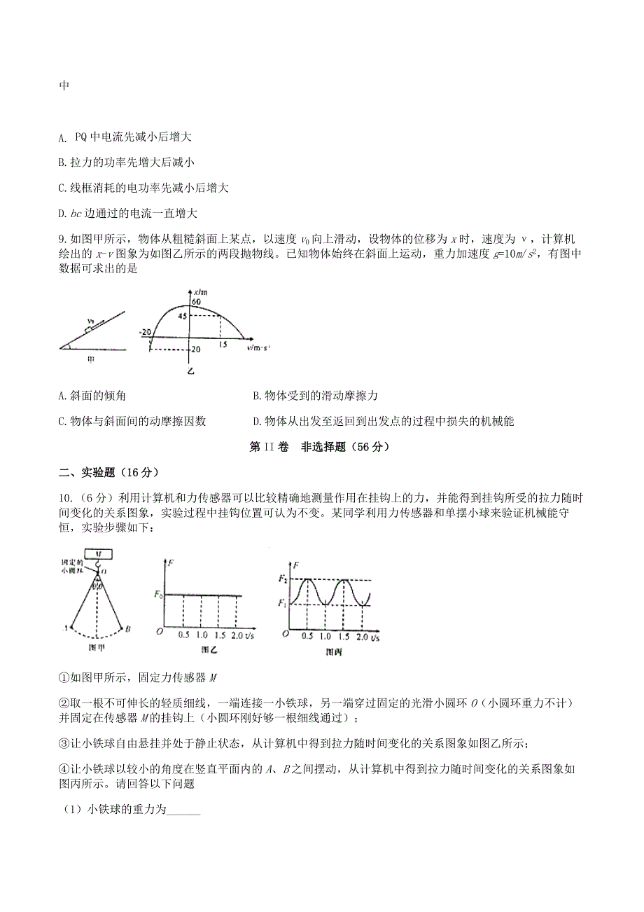 四川省宜宾市叙州区第二中学校2019-2020学年高二物理下学期第四学月考试试题.doc_第3页