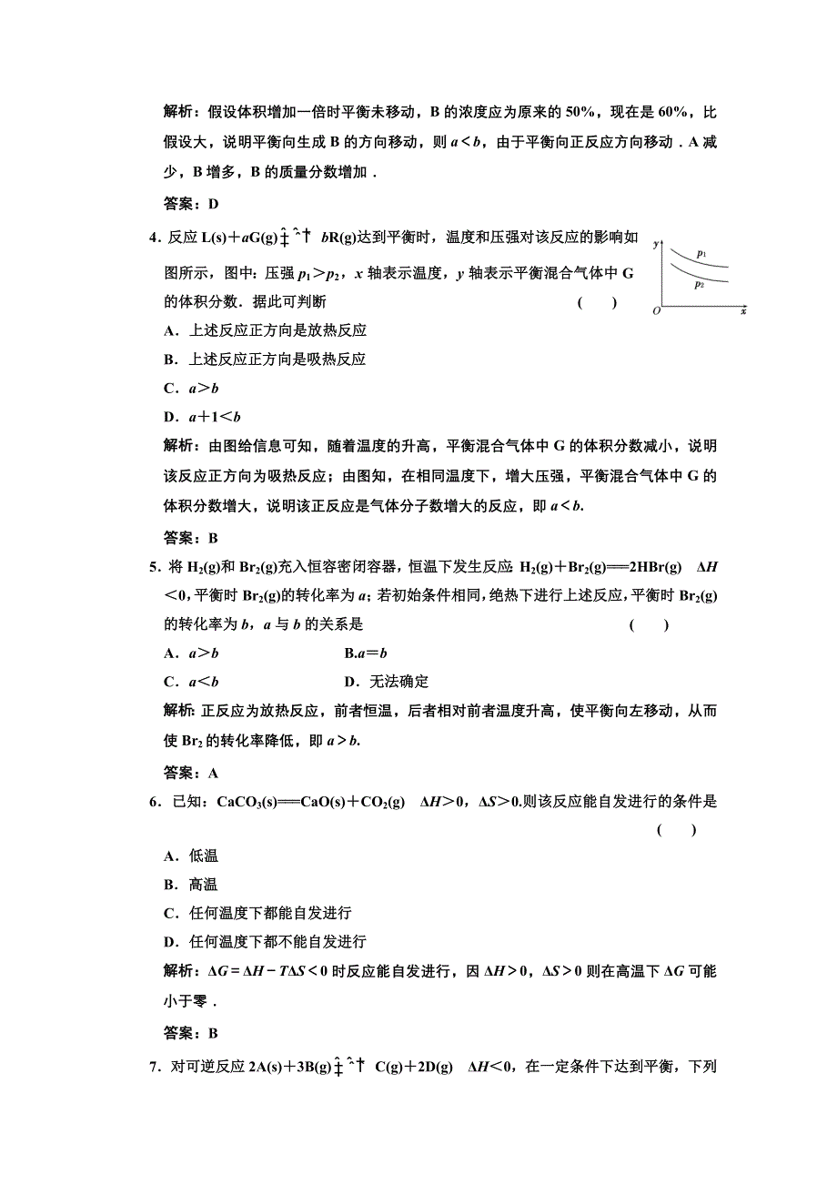 2011年高考化学一轮复习章节检测：化学平衡的移动化学反应进行的方向.doc_第2页