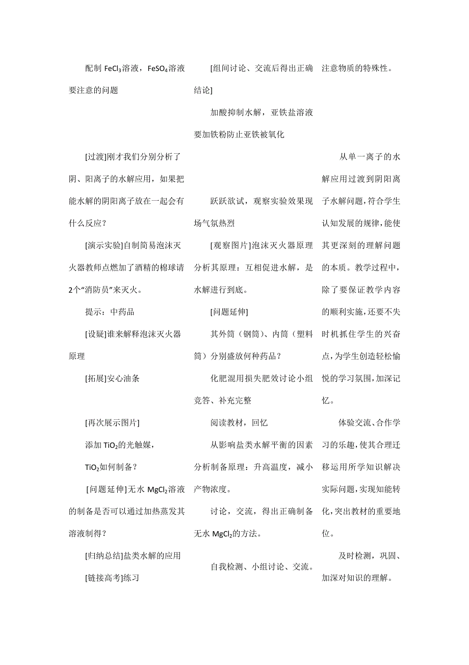 2011年高考化学二轮专题复习：《盐类的水解》复习教案、学案与教学反思.doc_第3页