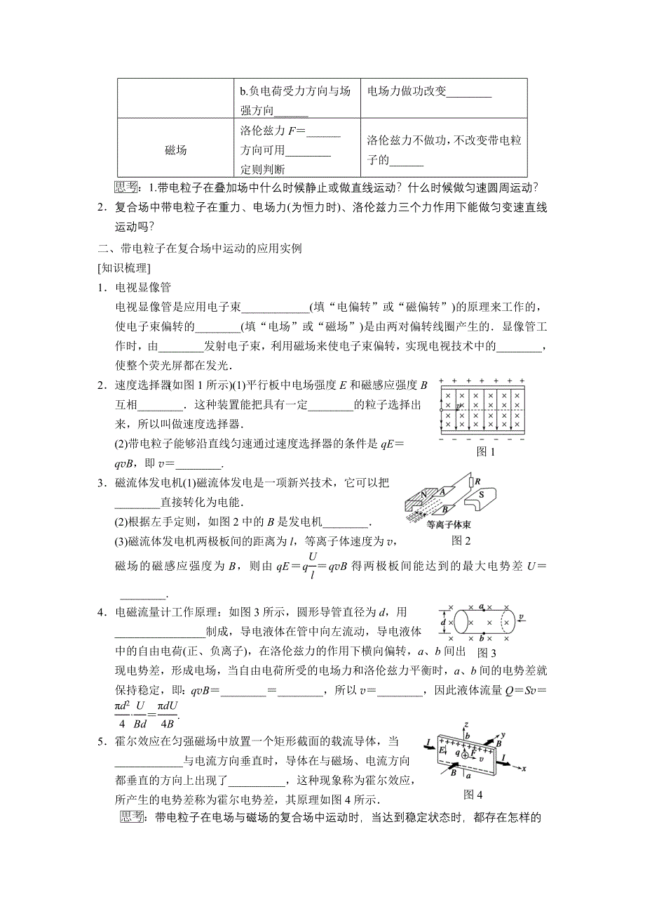 2013届高三物理一轮复习专题：第八章 磁场 专题8　带电粒子在复合场中的运动.doc_第2页