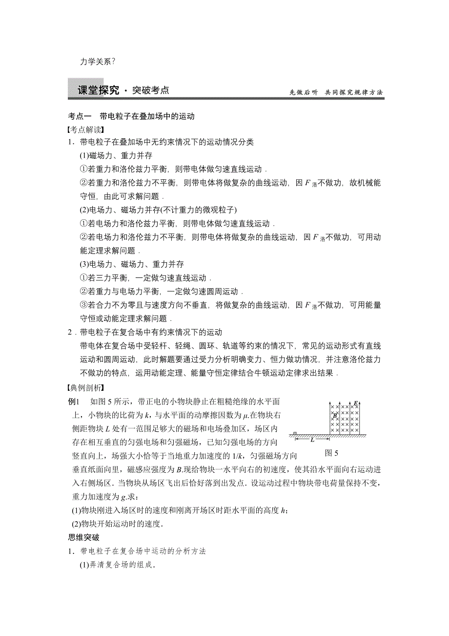 2013届高三物理一轮复习专题：第八章 磁场 专题8　带电粒子在复合场中的运动.doc_第3页