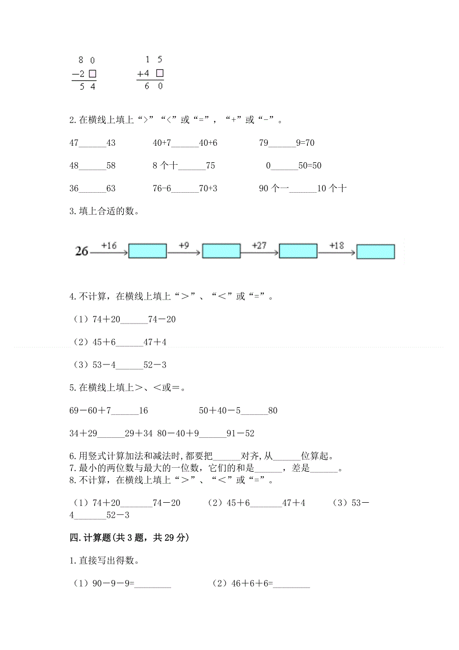 小学数学二年级 100以内的加法和减法 练习题附答案（实用）.docx_第2页