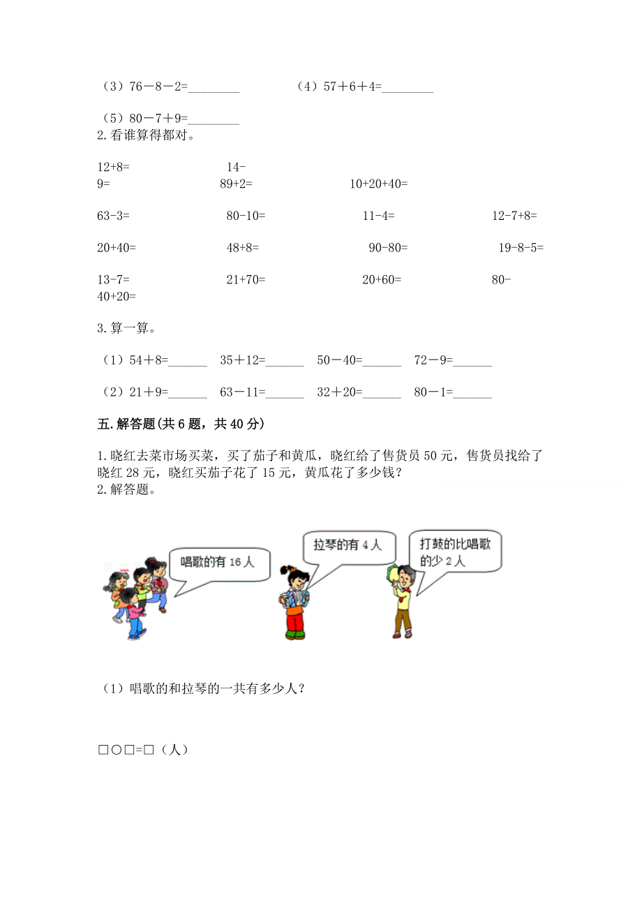 小学数学二年级 100以内的加法和减法 练习题附答案（实用）.docx_第3页