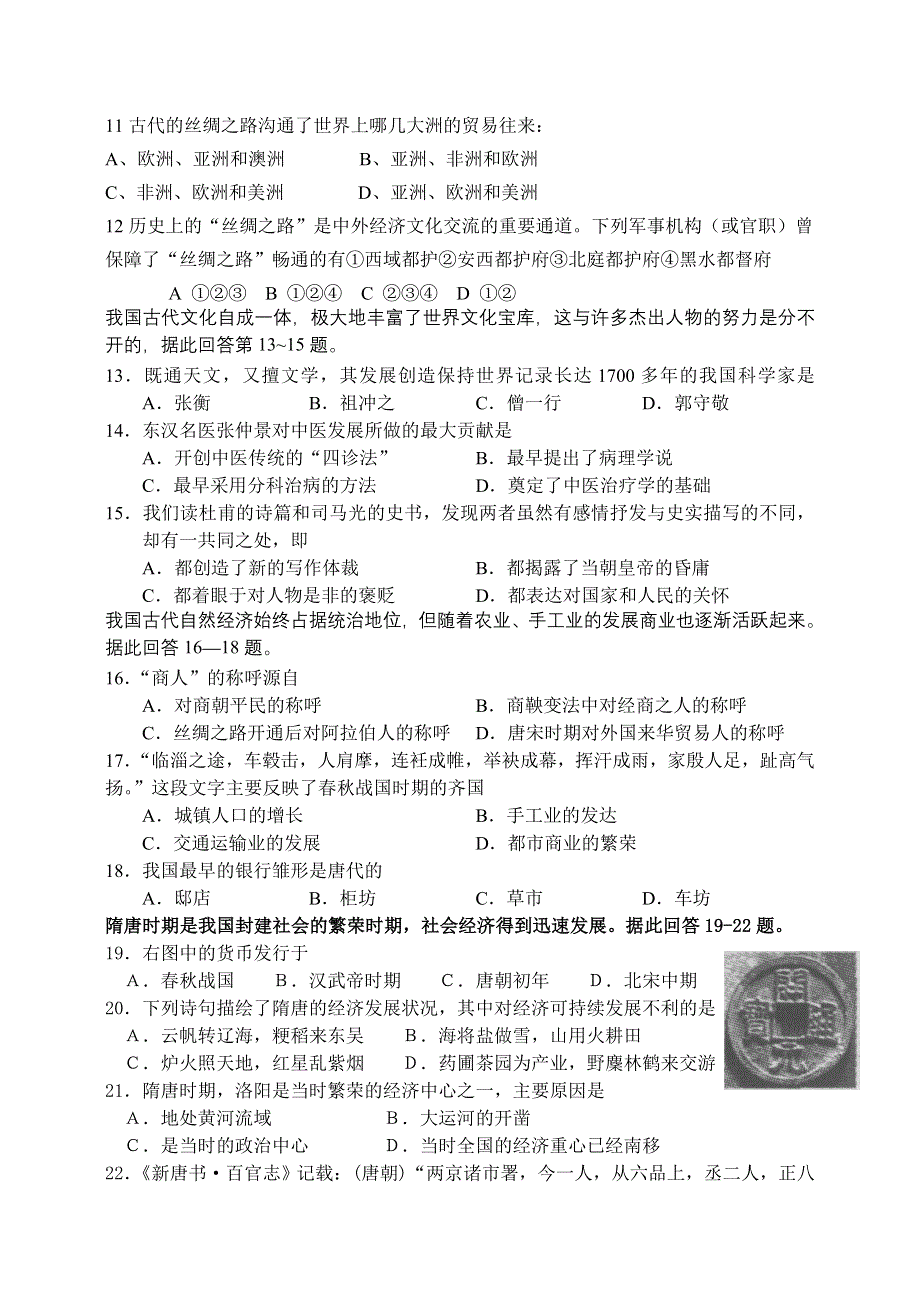 乐清育才中学2006届高三文科班第二次月考历史试卷（B）05、10.doc_第2页