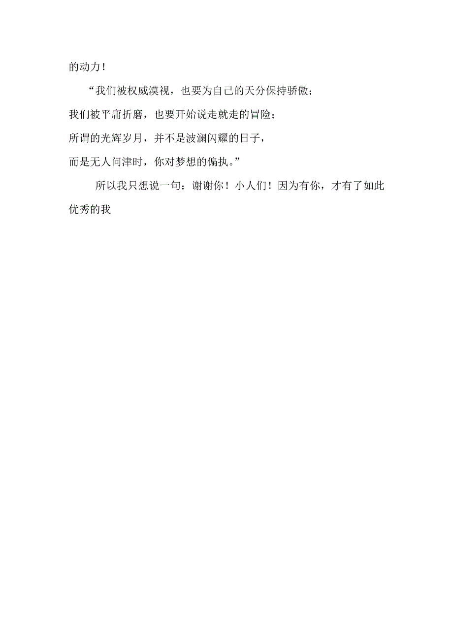 《名校推荐》北京四中高二年级学生优秀作文（第一部分）感谢小人 .doc_第2页