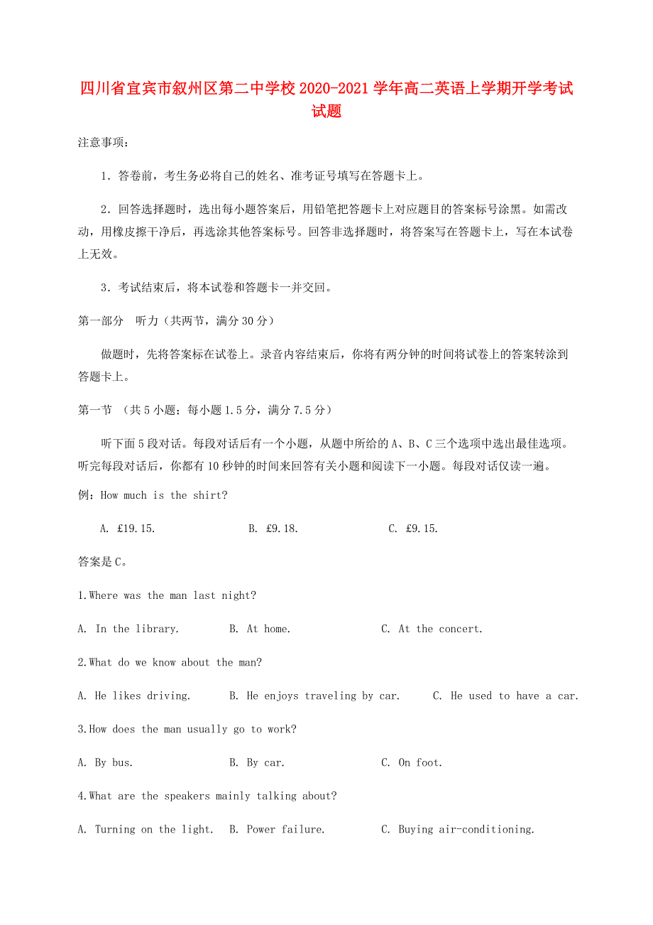 四川省宜宾市叙州区第二中学校2020-2021学年高二英语上学期开学考试试题.doc_第1页