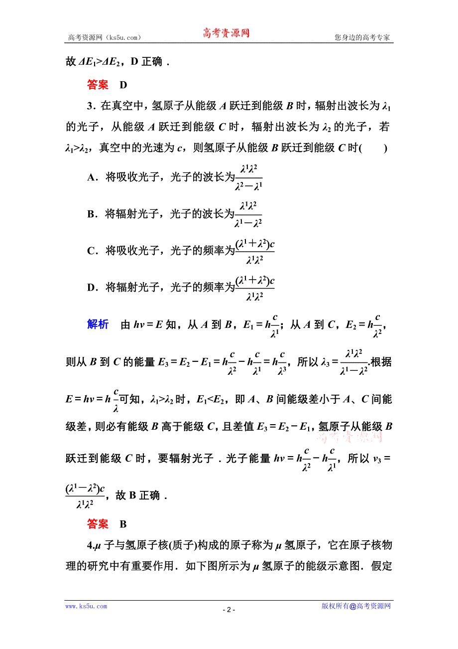 2013届高三物理一轮复习精品练习：16.1原子结构　氢原子光谱（人教版选修3-5）.doc_第2页