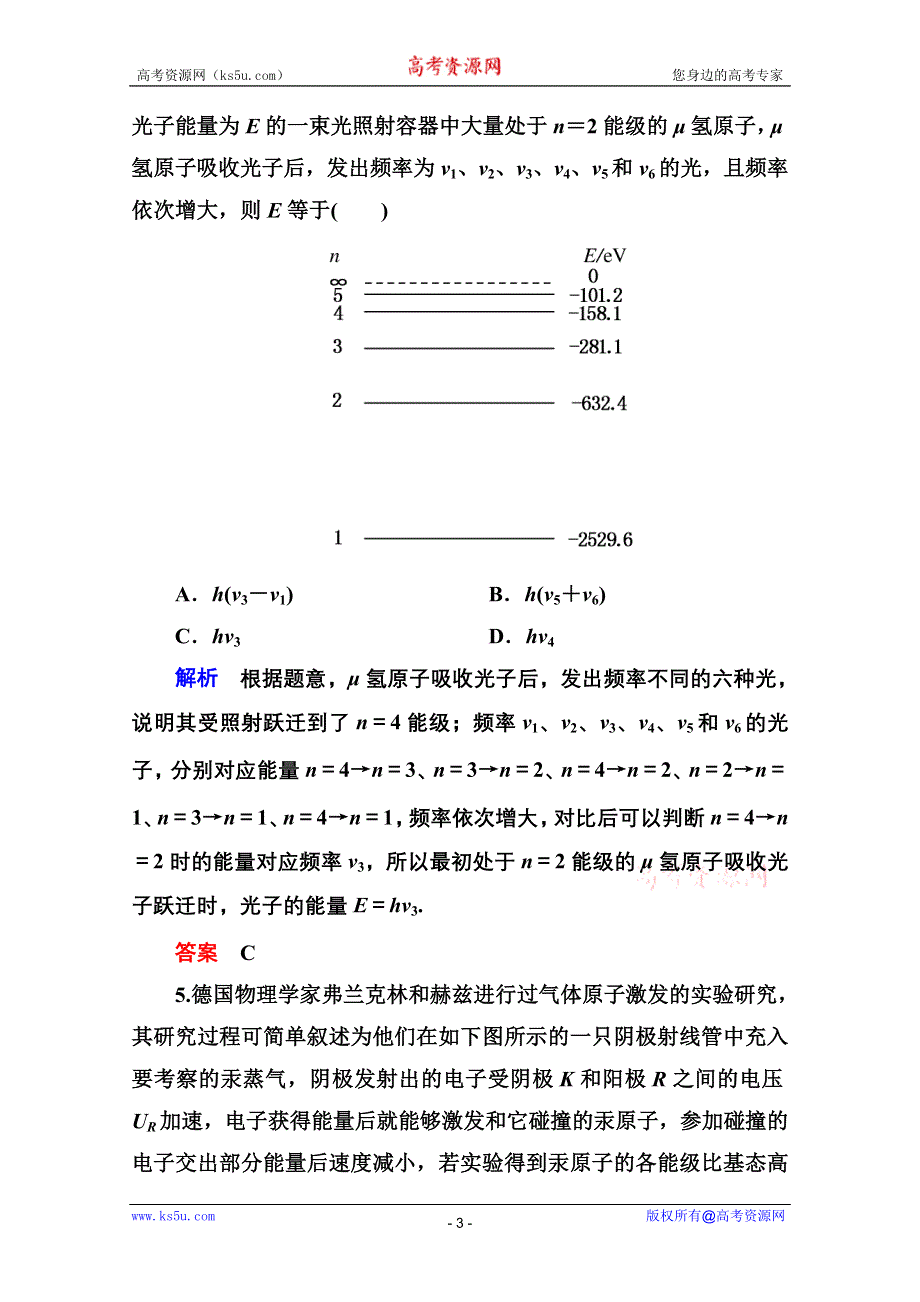 2013届高三物理一轮复习精品练习：16.1原子结构　氢原子光谱（人教版选修3-5）.doc_第3页