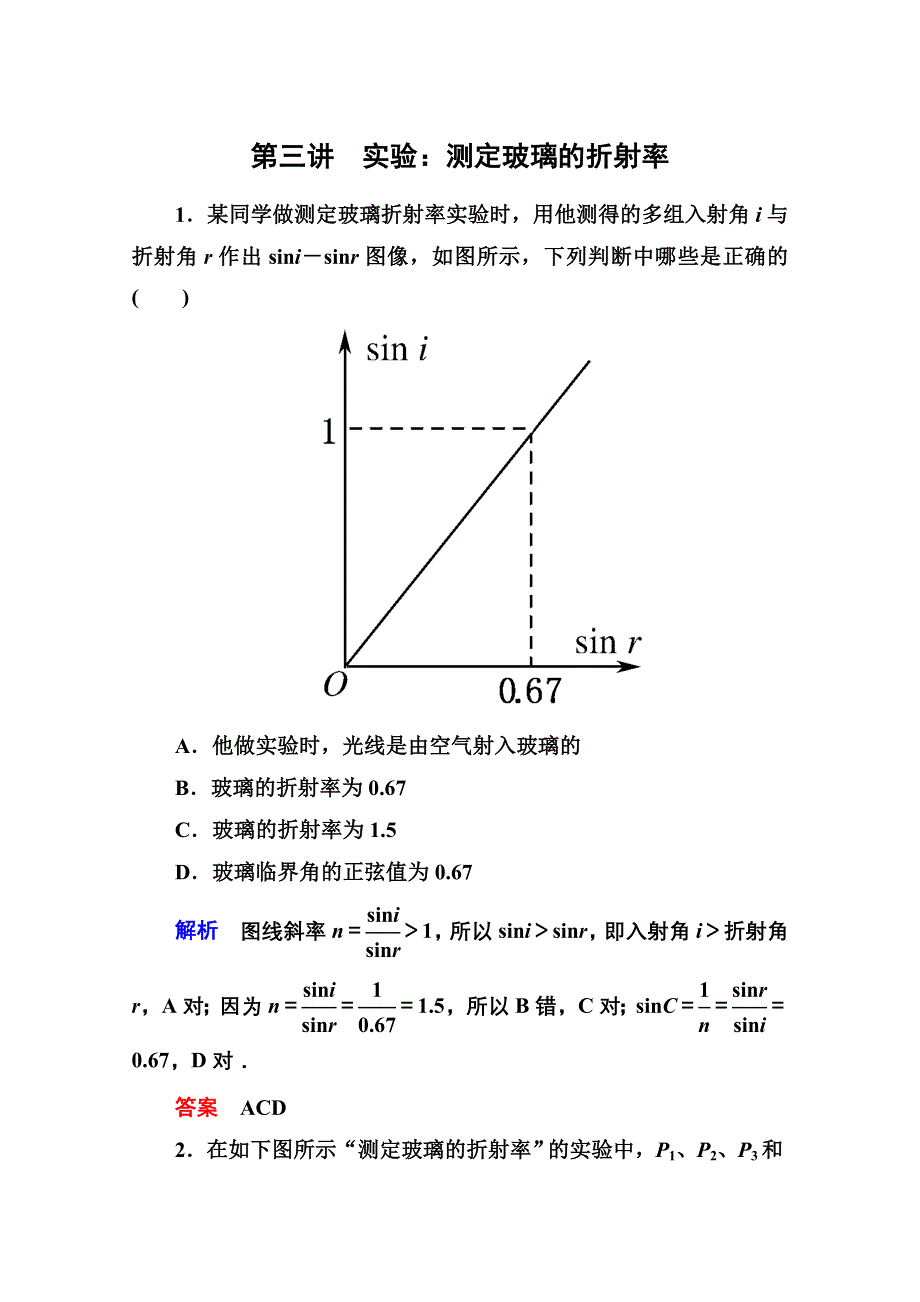 2013届高三物理一轮复习精品练习：13.doc_第1页