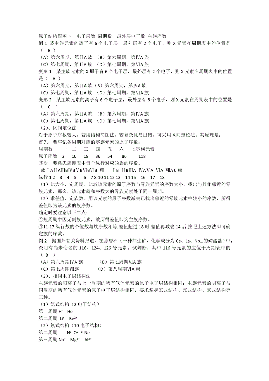 2011年高考化学热点知识训练：5.原子结构和元素周期律规律知识.doc_第2页