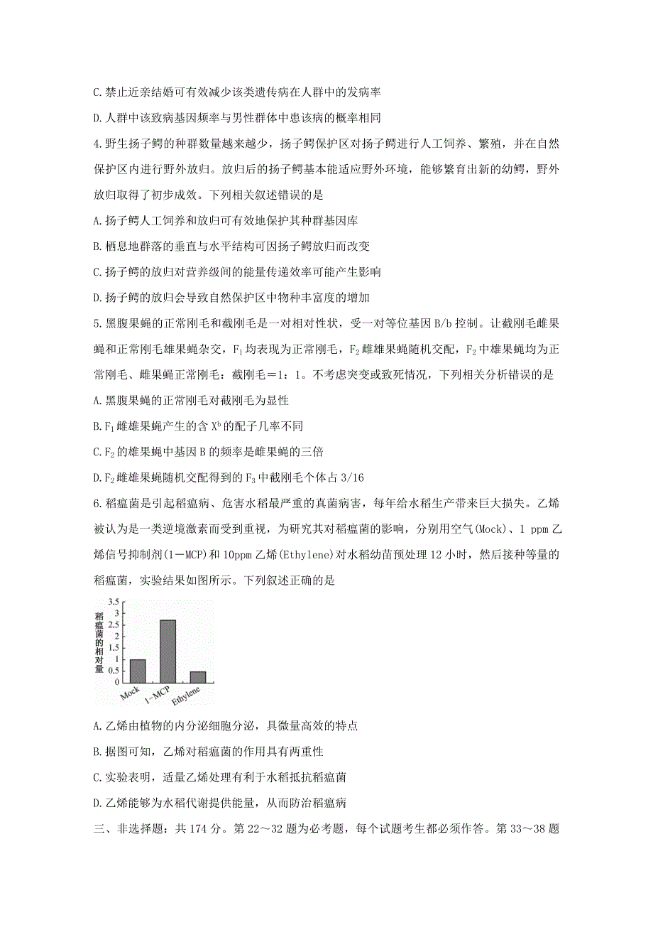 九师联盟2021届高三生物1月联考试题.doc_第2页